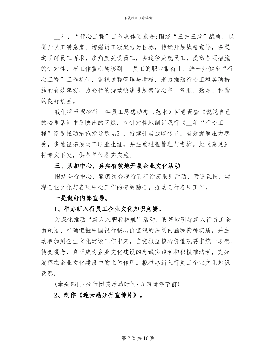 2024年银行企业文化建设总结_第2页