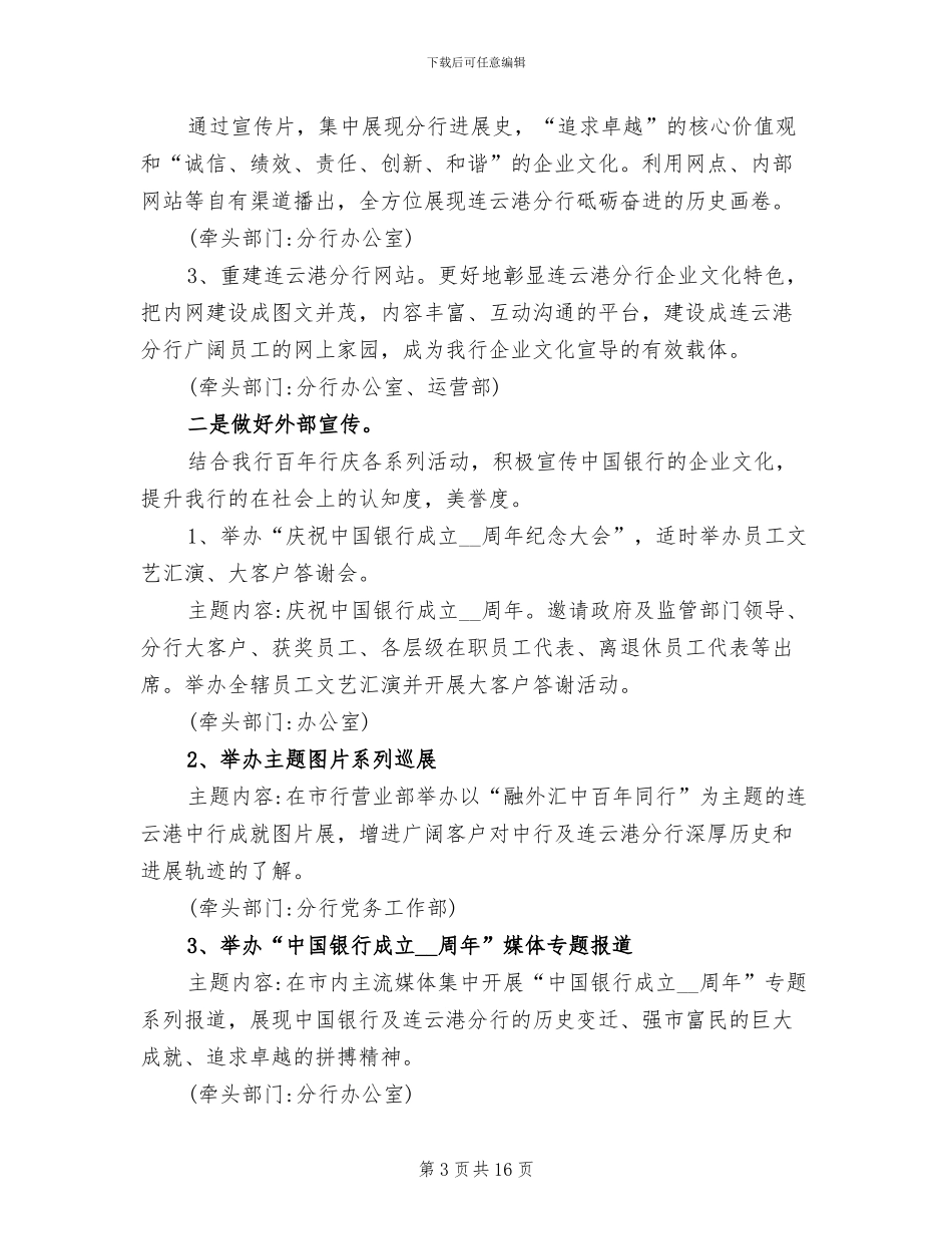 2024年银行企业文化建设总结_第3页