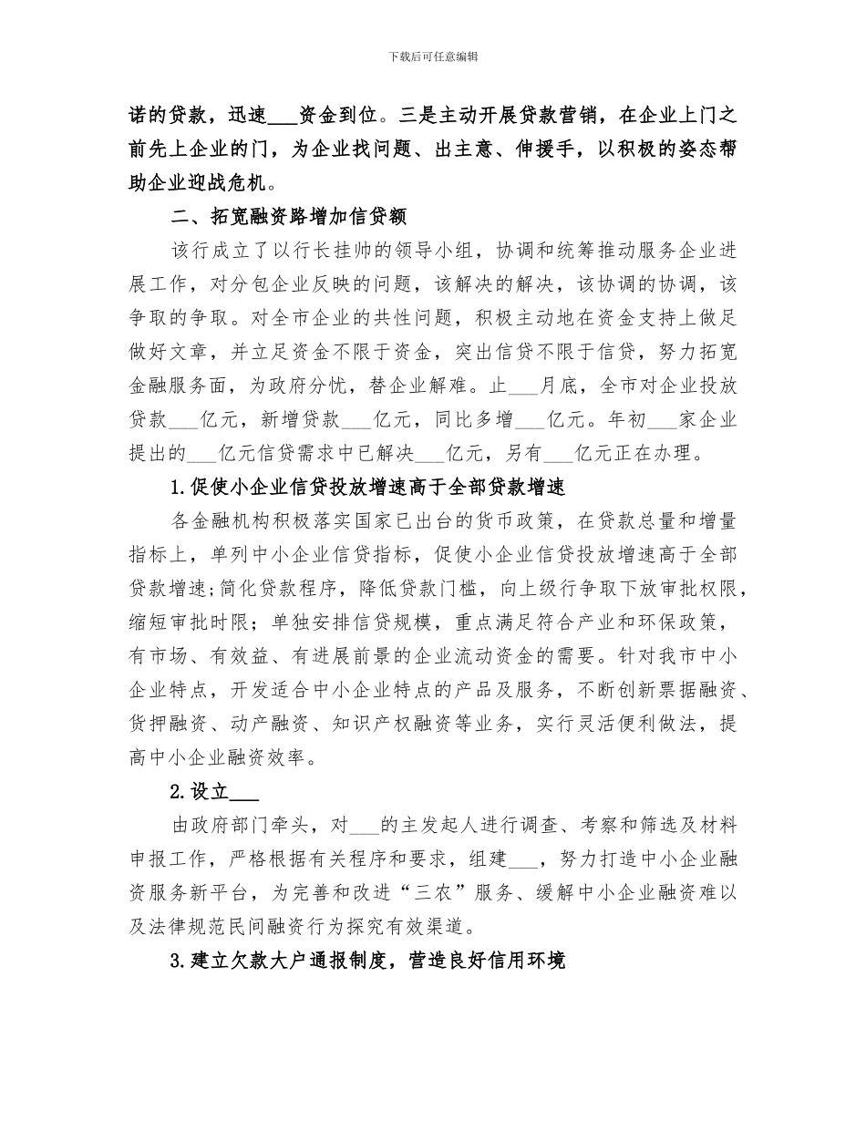 2024年银行企业服务年活动工作总结范本_第2页