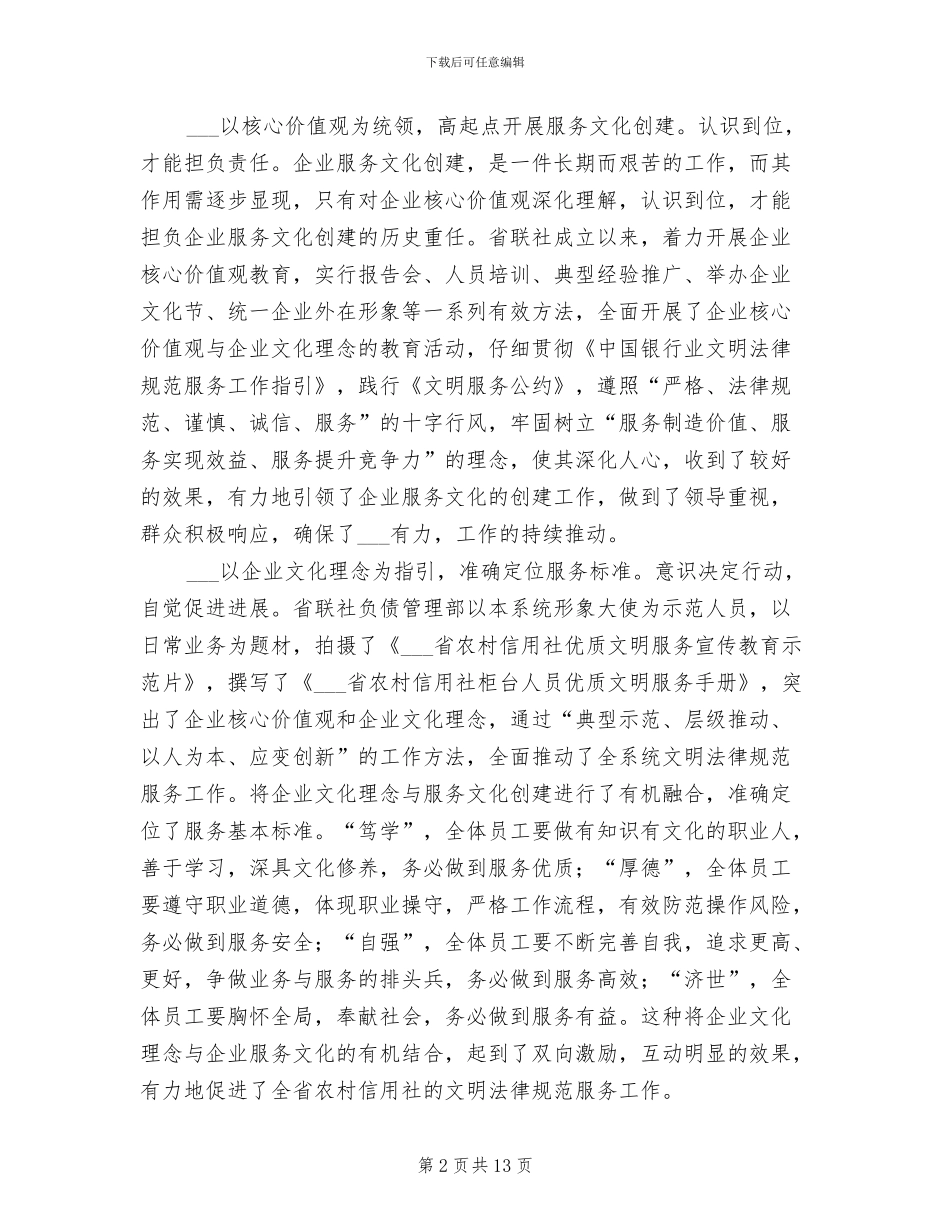 2024年银行优质服务活动总结_第2页