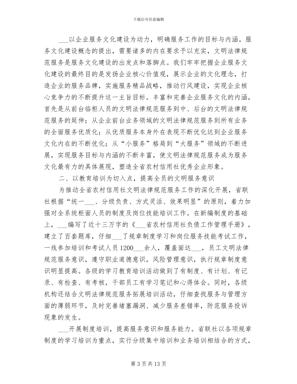 2024年银行优质服务活动总结_第3页