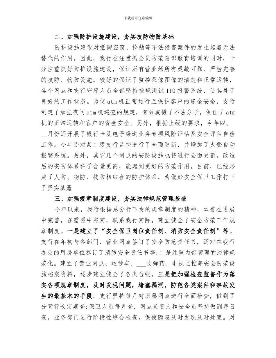 2024年银行保卫工作总结范文_第2页