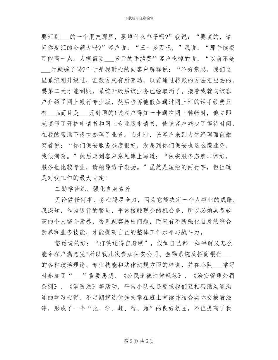 2024年银行保安员工作总结_第2页
