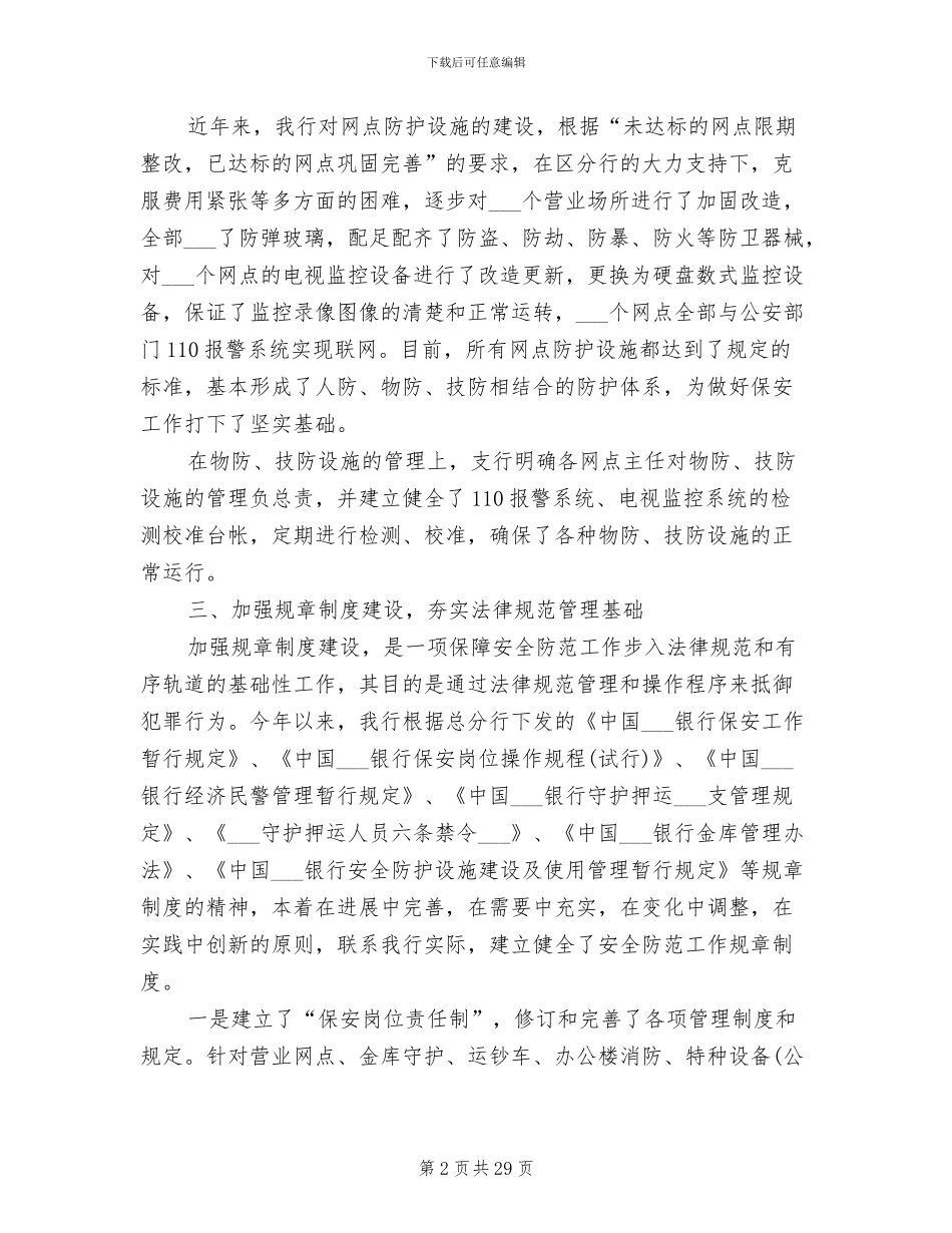 2024年银行保安工作总结_第2页