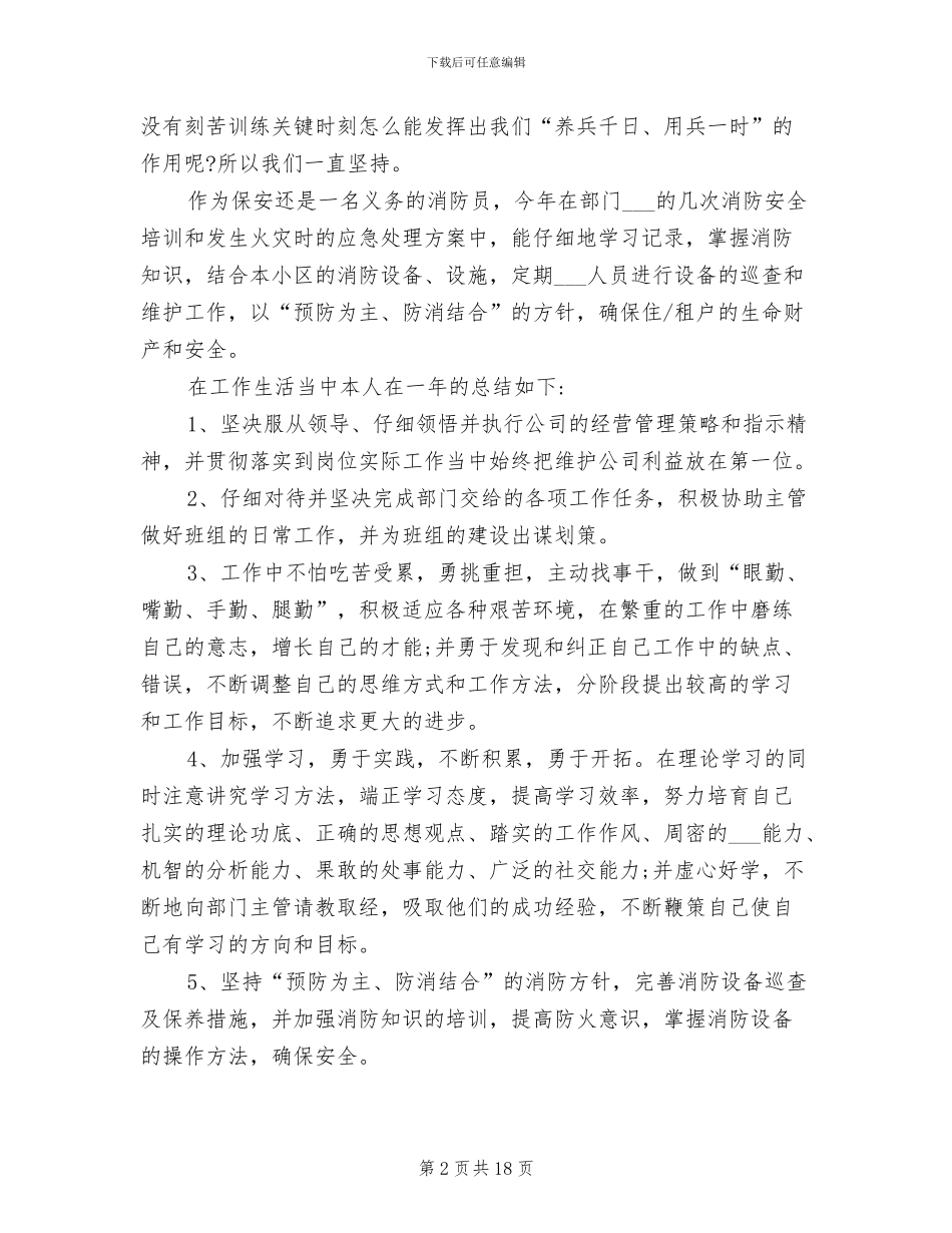 2024年银行保安个人工作总结范本_第2页