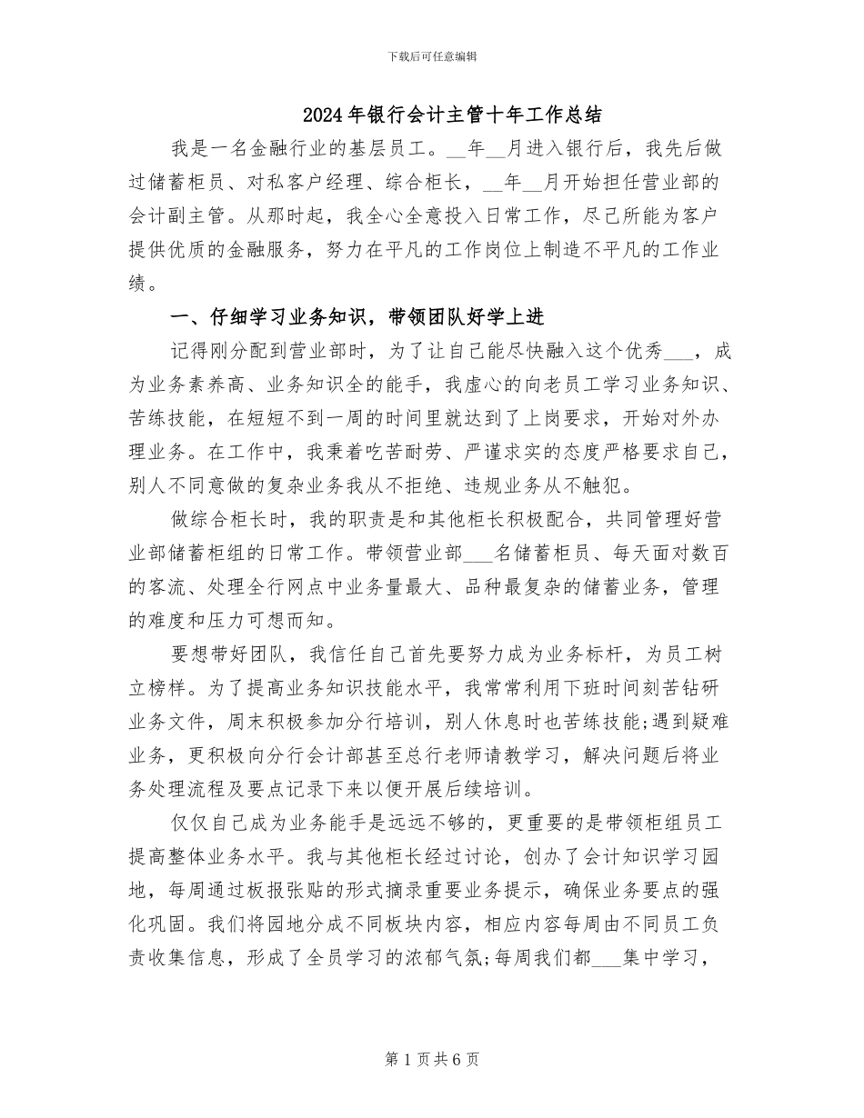 2024年银行会计主管十年工作总结_第1页