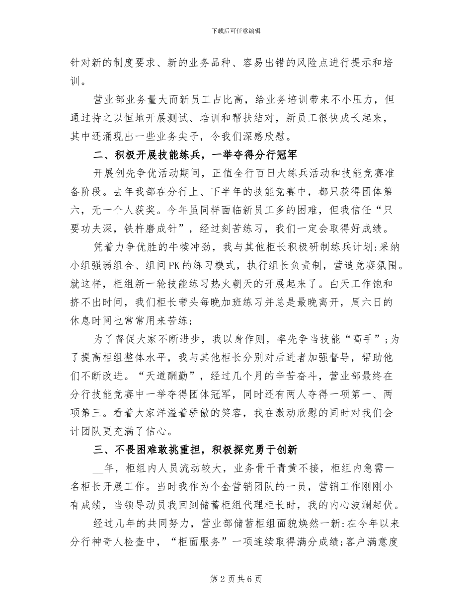 2024年银行会计主管十年工作总结_第2页