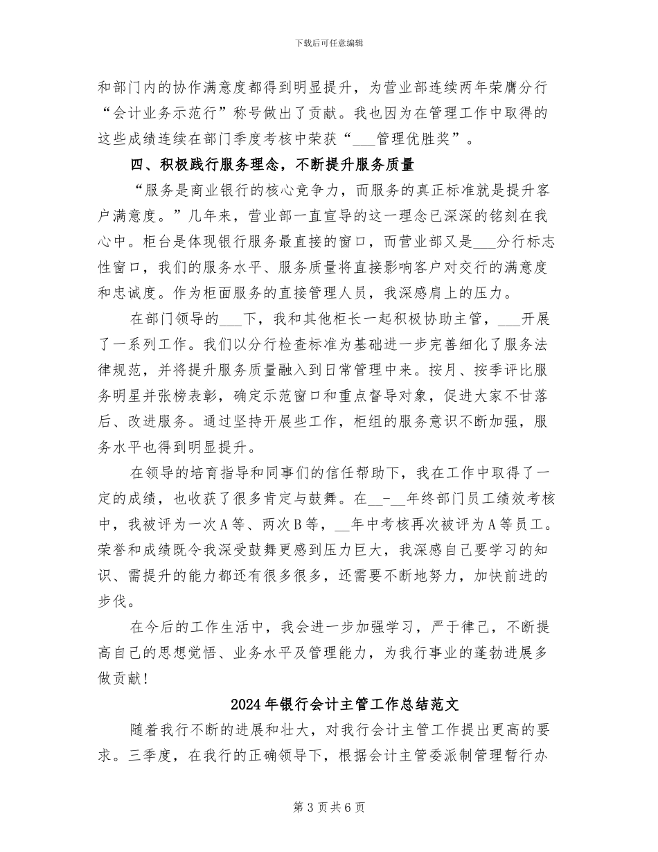 2024年银行会计主管十年工作总结_第3页
