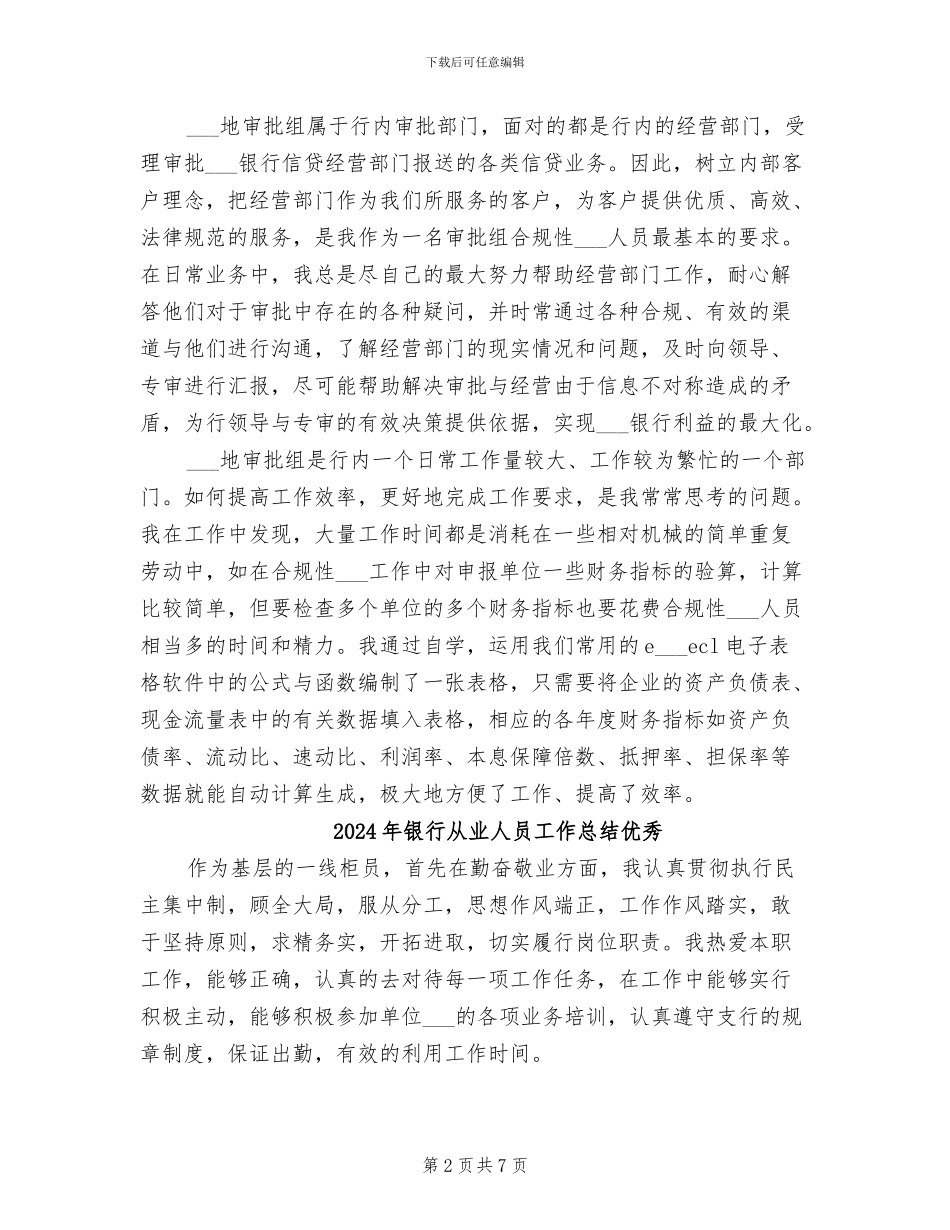 2024年银行从业人员小结_第2页