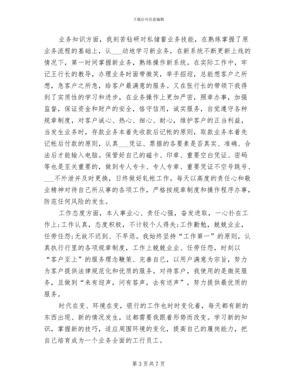 2024年银行从业人员小结_第3页