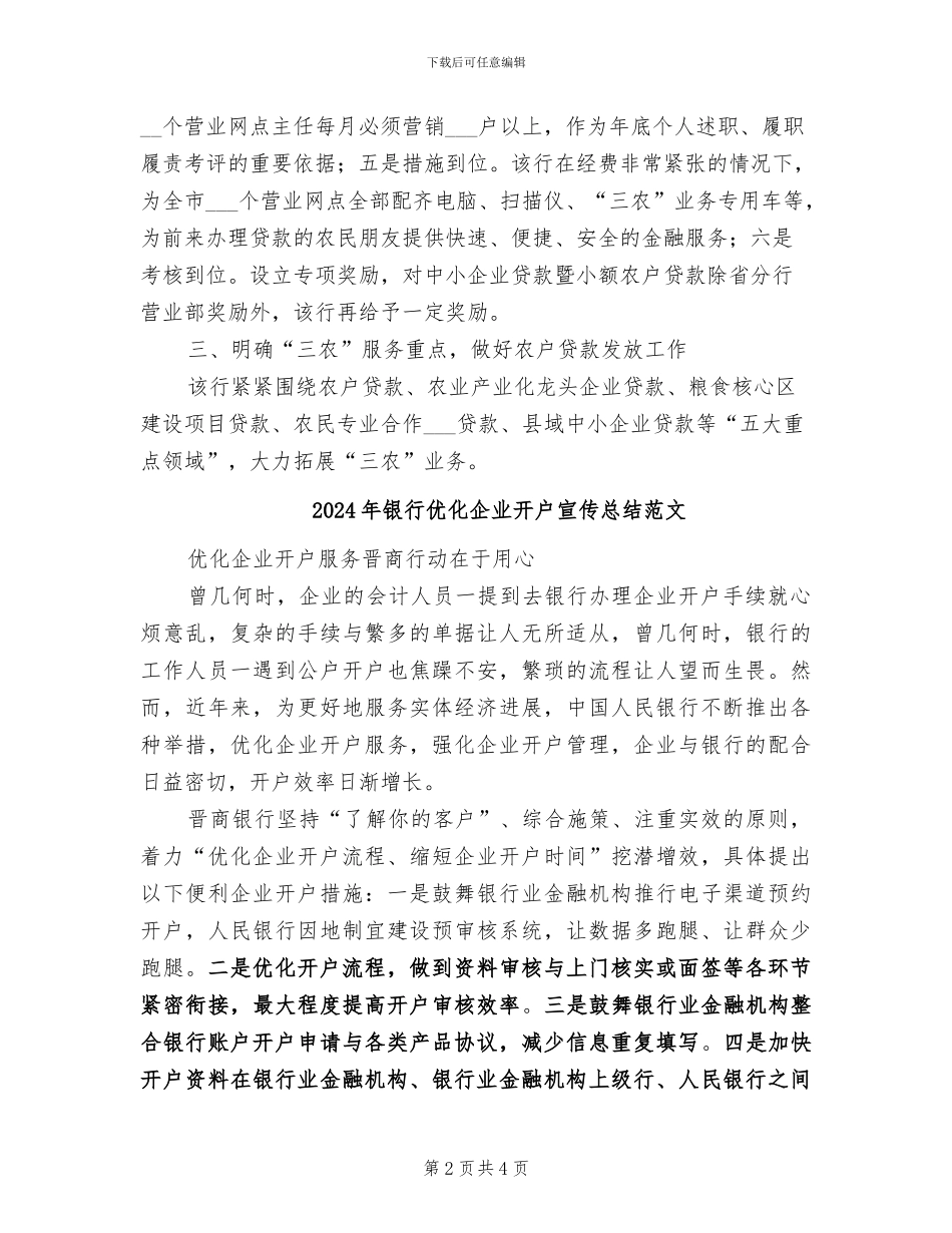2024年银行企业服务活动总结_第2页