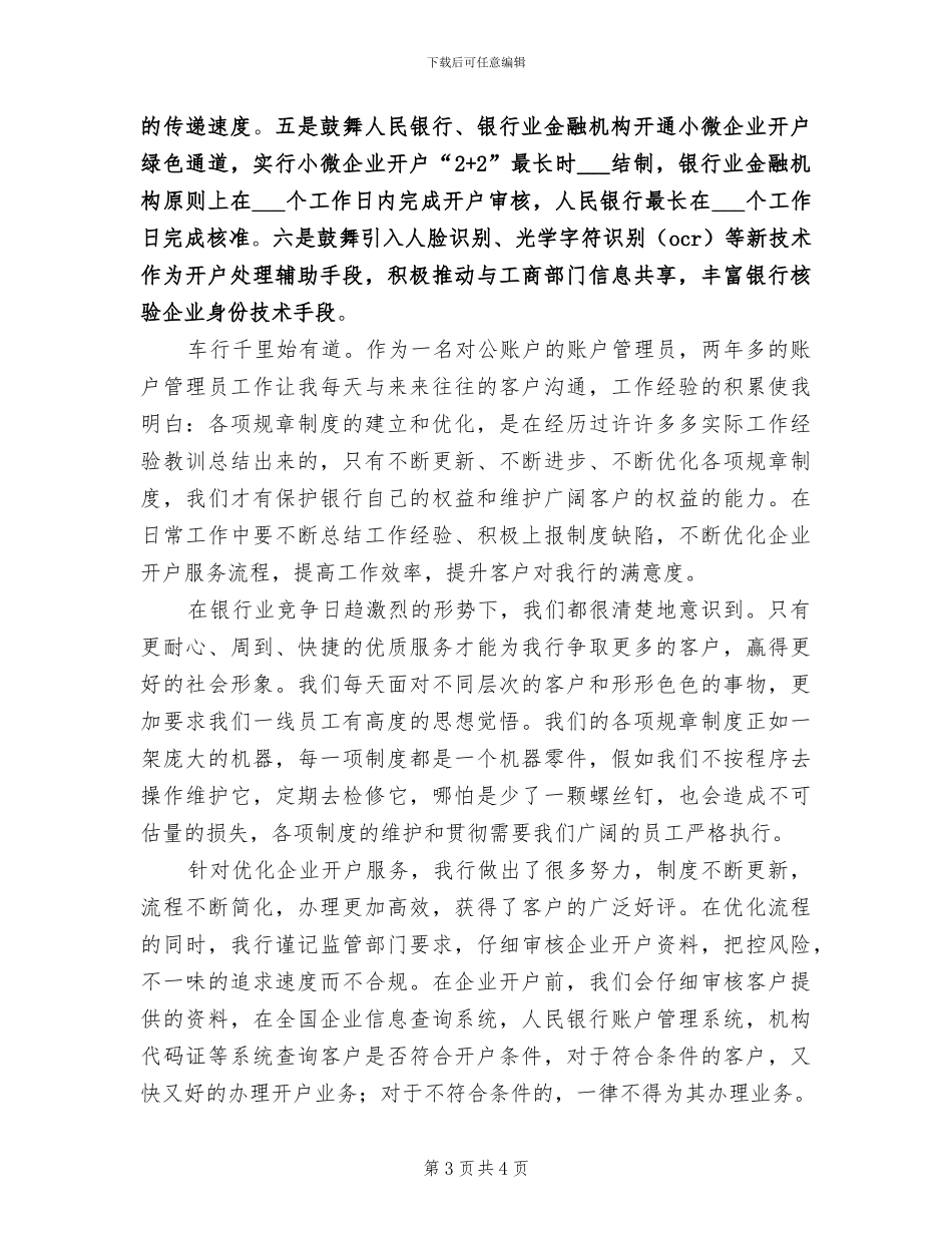 2024年银行企业服务活动总结_第3页
