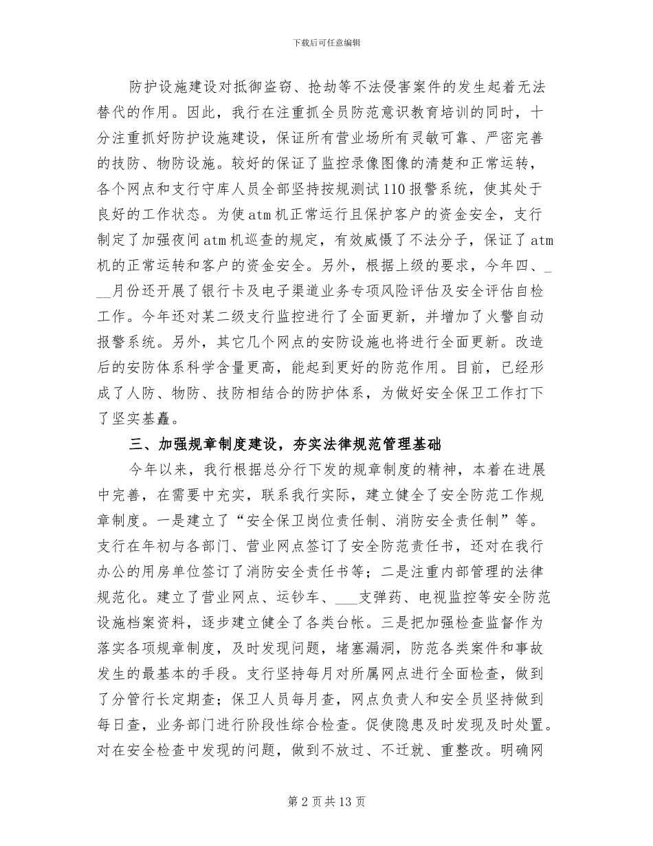 2024年银行保安工作总结范文_第2页