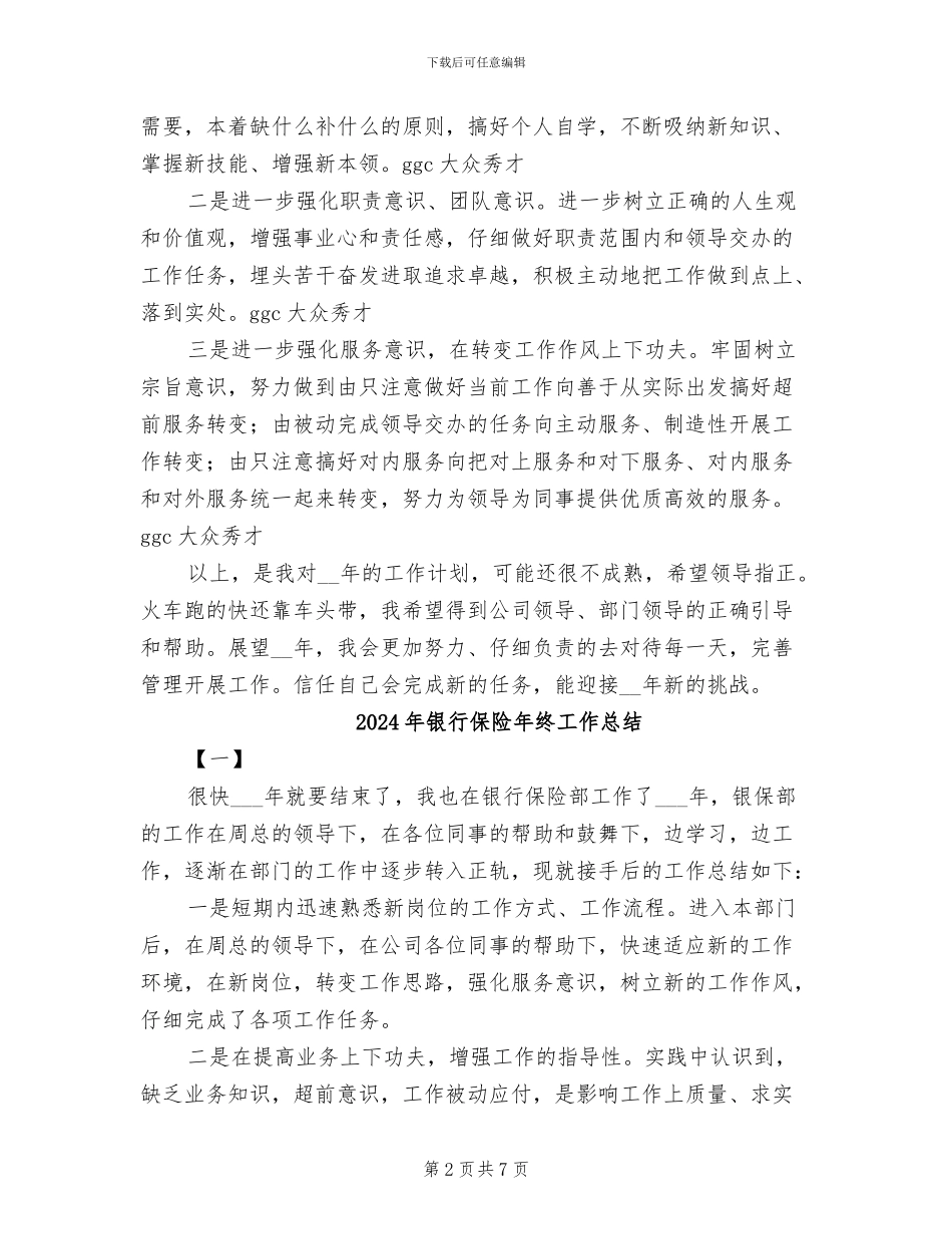 2024年银行保险年终小结_第2页