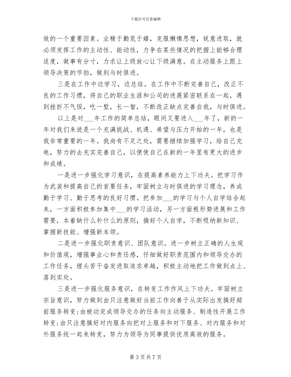 2024年银行保险年终小结_第3页