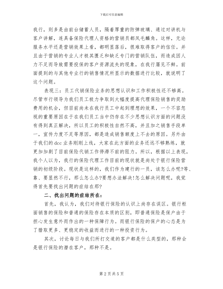 2024年银行保险业务工作总结_第2页