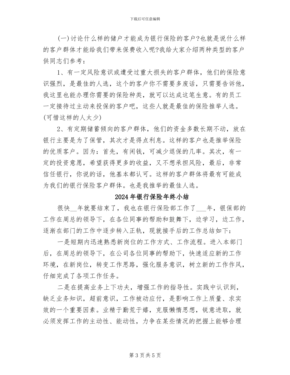 2024年银行保险业务工作总结_第3页