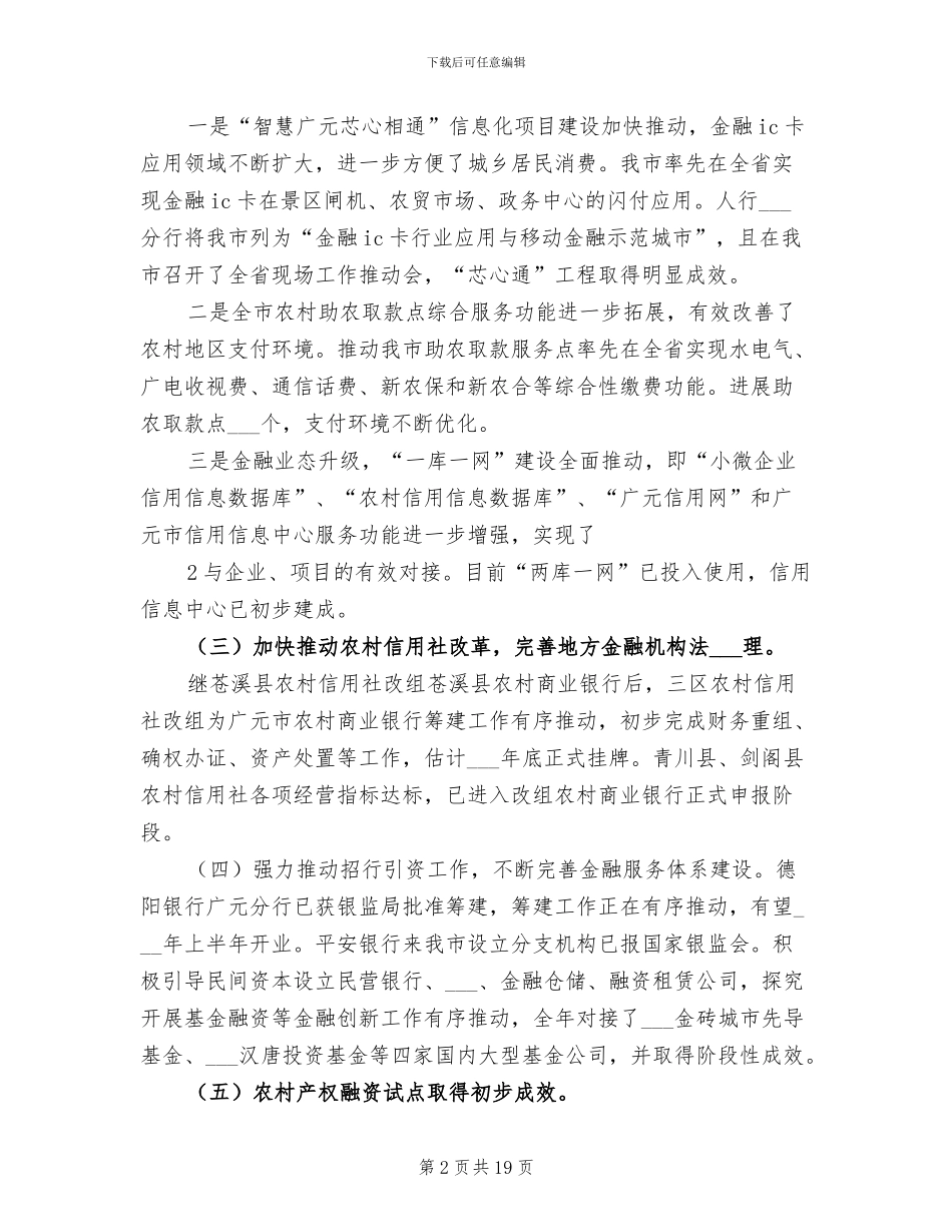 2024年银行保险科工作总结_第2页