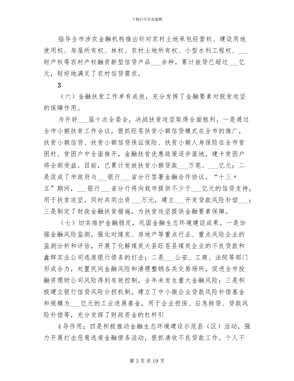 2024年银行保险科工作总结_第3页