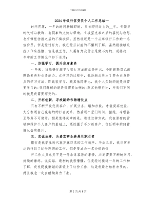 2024年银行信贷员个人工作总结一