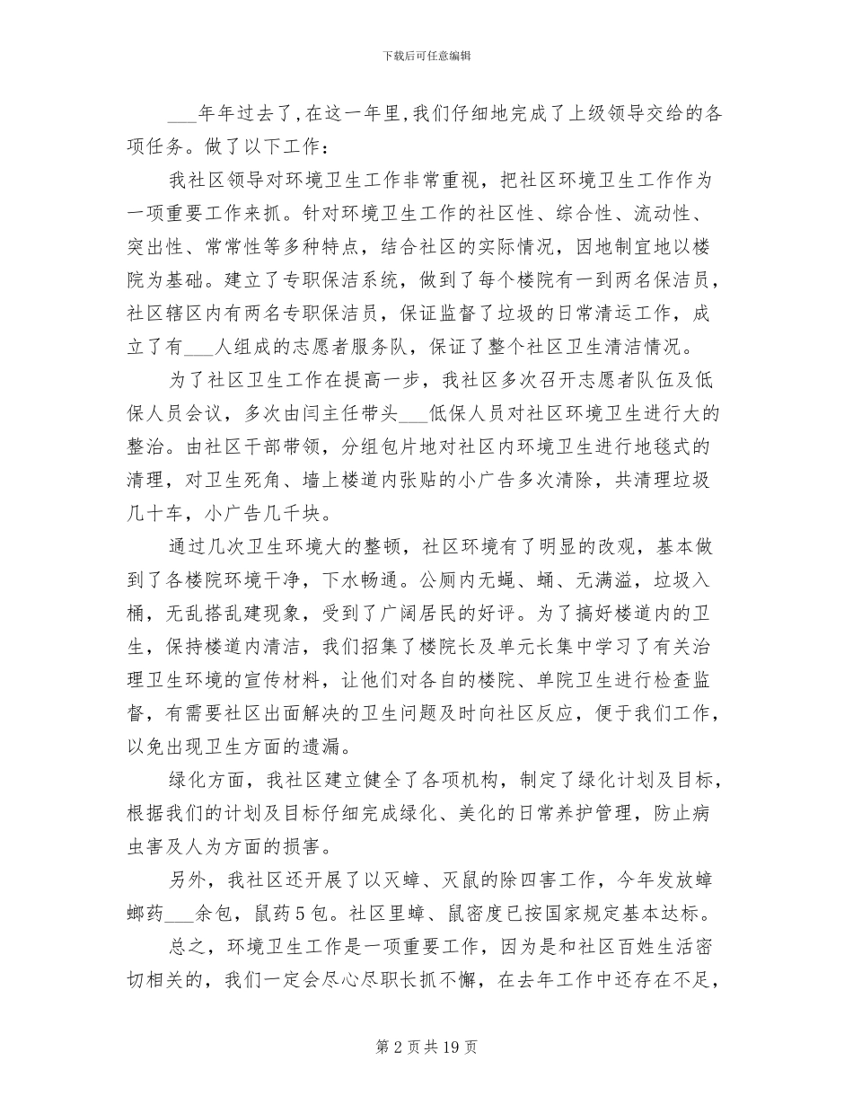 2024年银行保安个人工作总结范文_第2页