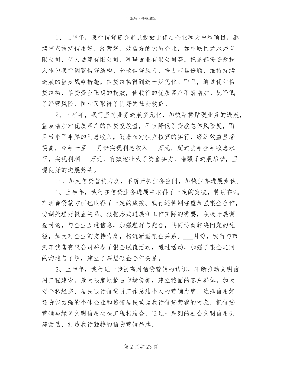 2024年银行信贷客户经理工作总结_第2页