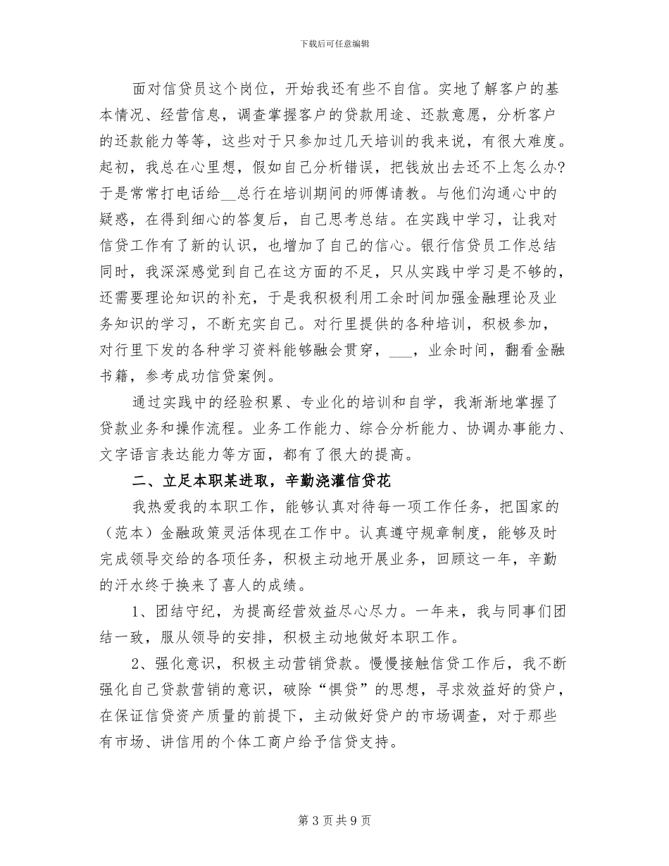 2024年银行信贷经理工作总结_第3页
