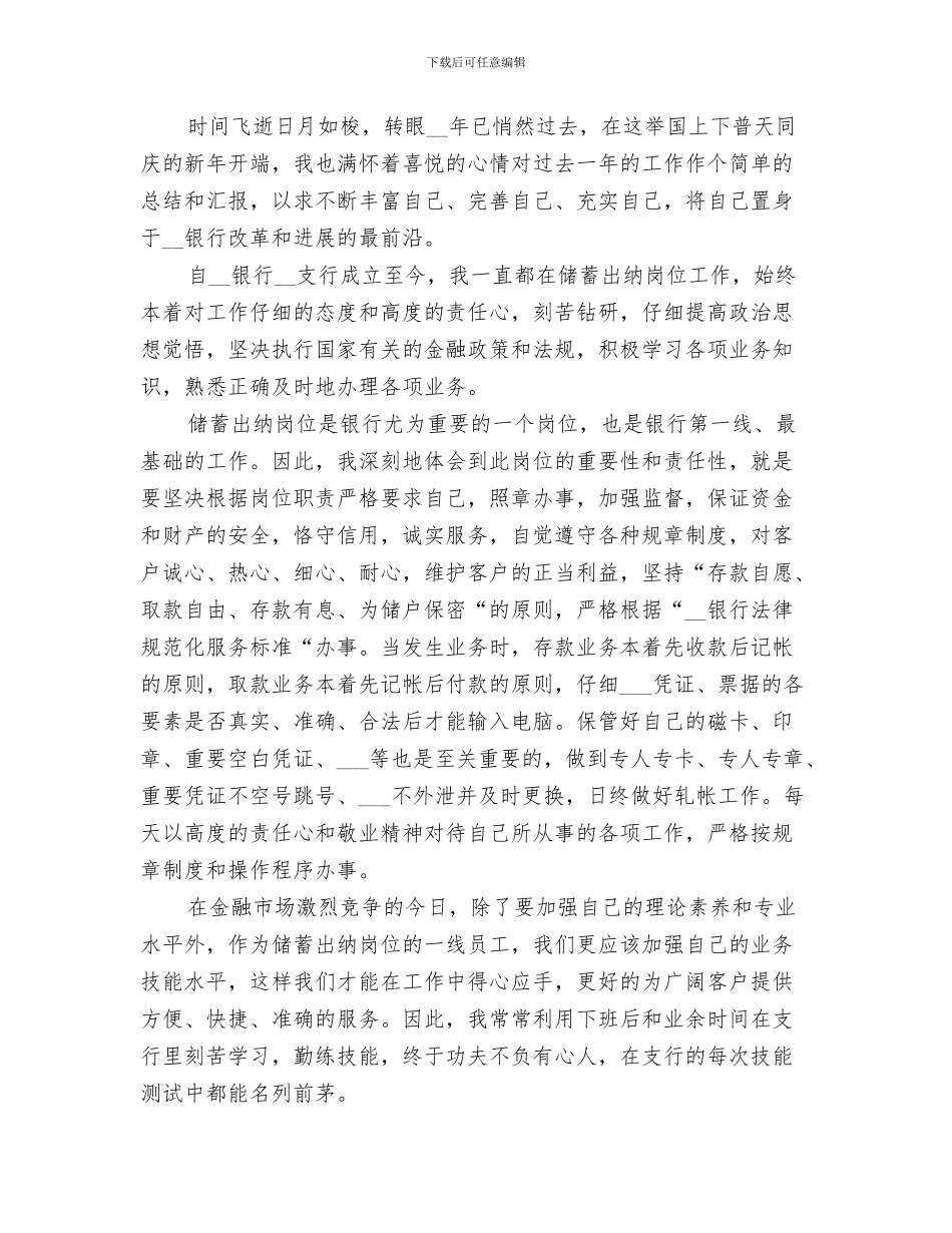 2024年银行借调工作总结_第2页