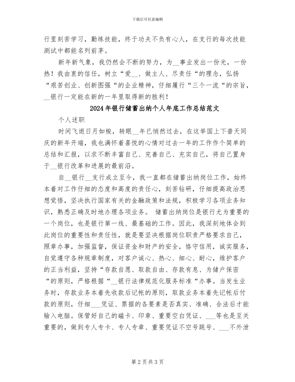 2024年银行储蓄出纳个人年底工作总结_第2页