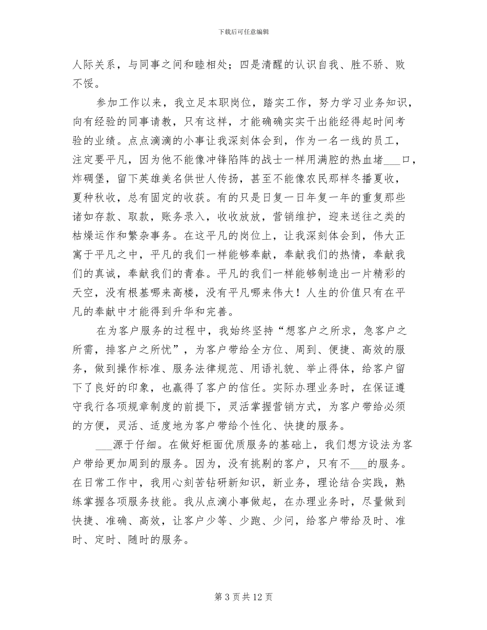 2024年银行储蓄前台工作年度总结_第3页