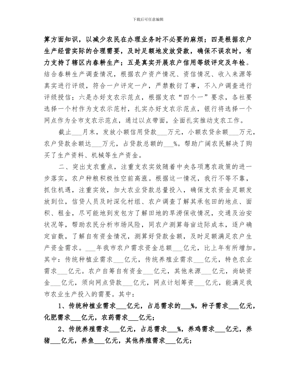 2024年银行信用社支农工作总结_第2页