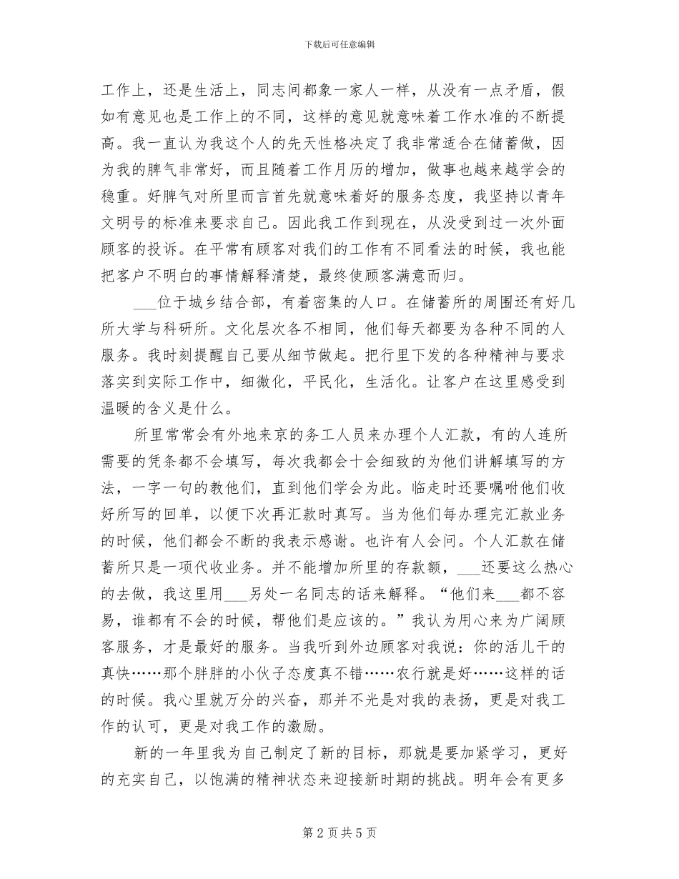 2024年银行储蓄员年终工作总结_第2页