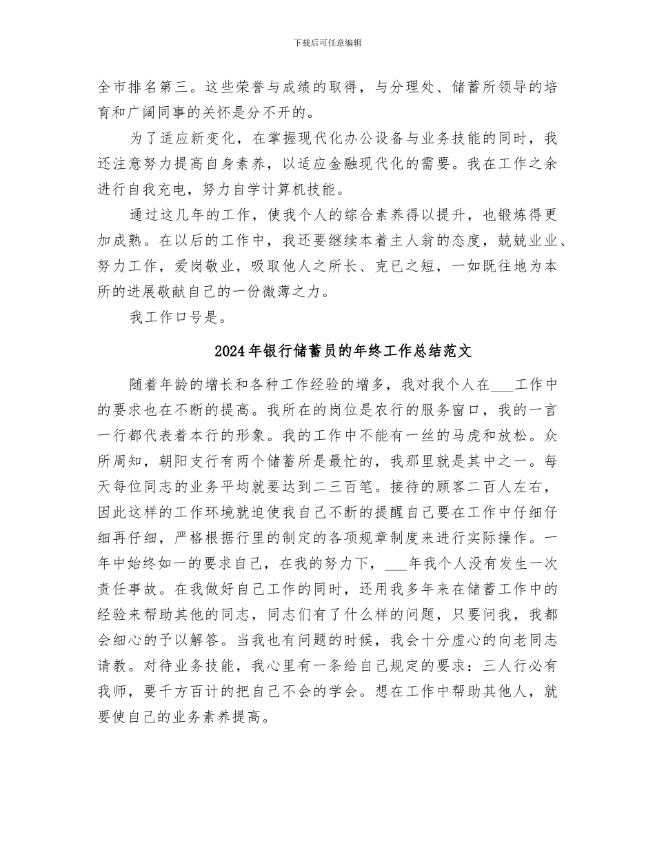 2024年银行储蓄员的年终工作总结_第2页