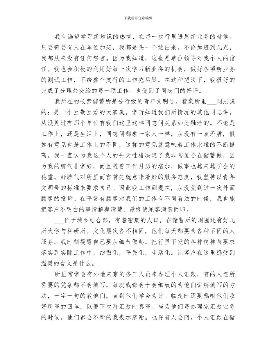 2024年银行储蓄员的年终工作总结_第3页