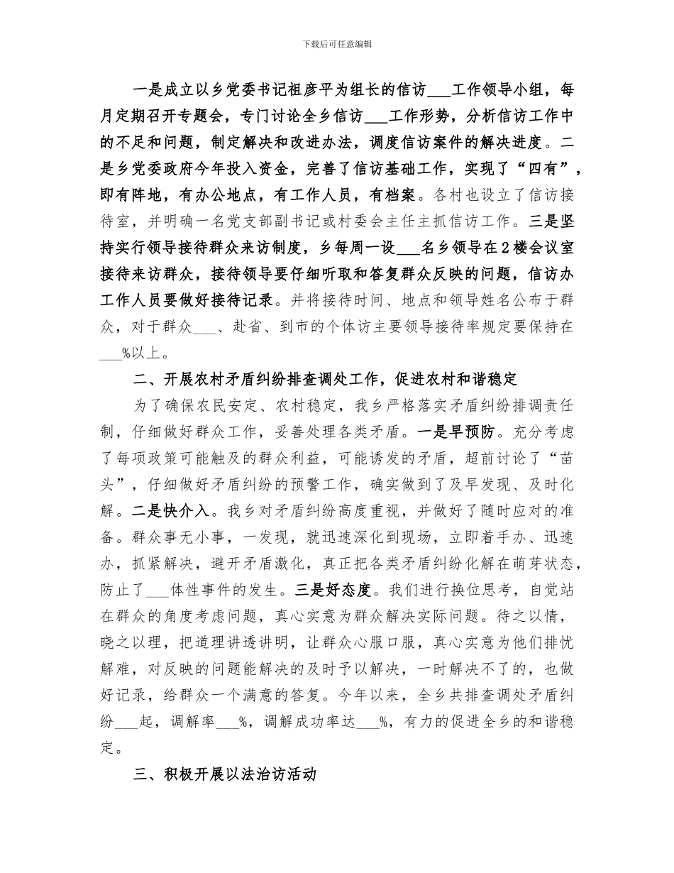 2024年银行信访工作总结范本_第2页