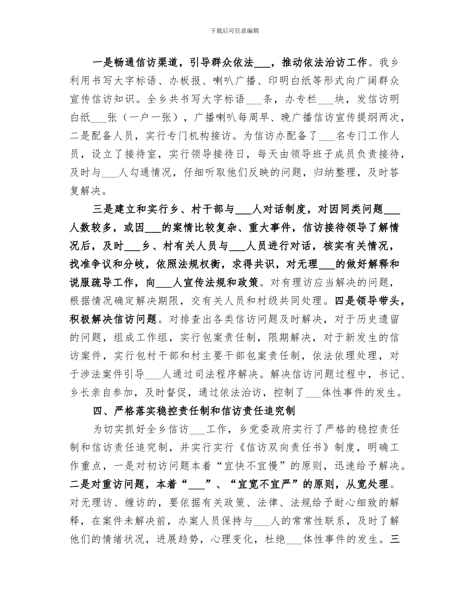 2024年银行信访工作总结范本_第3页