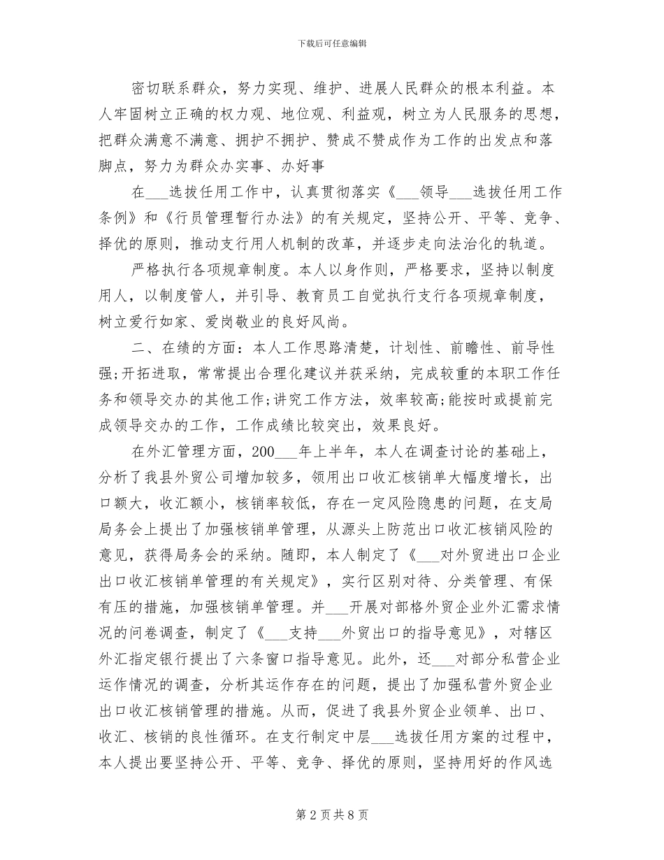 2024年银行先进个人工作总结_第2页