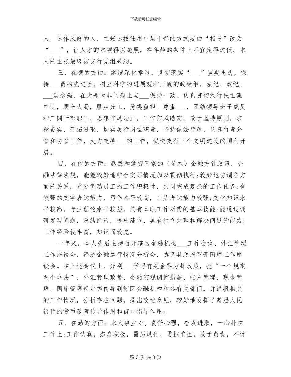 2024年银行先进个人工作总结_第3页