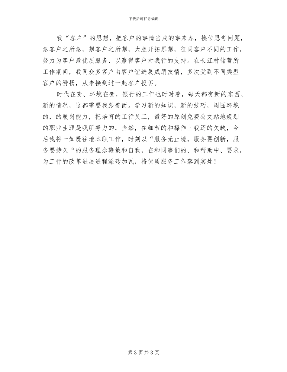 2024年银行储蓄柜员个人年终总结_第3页