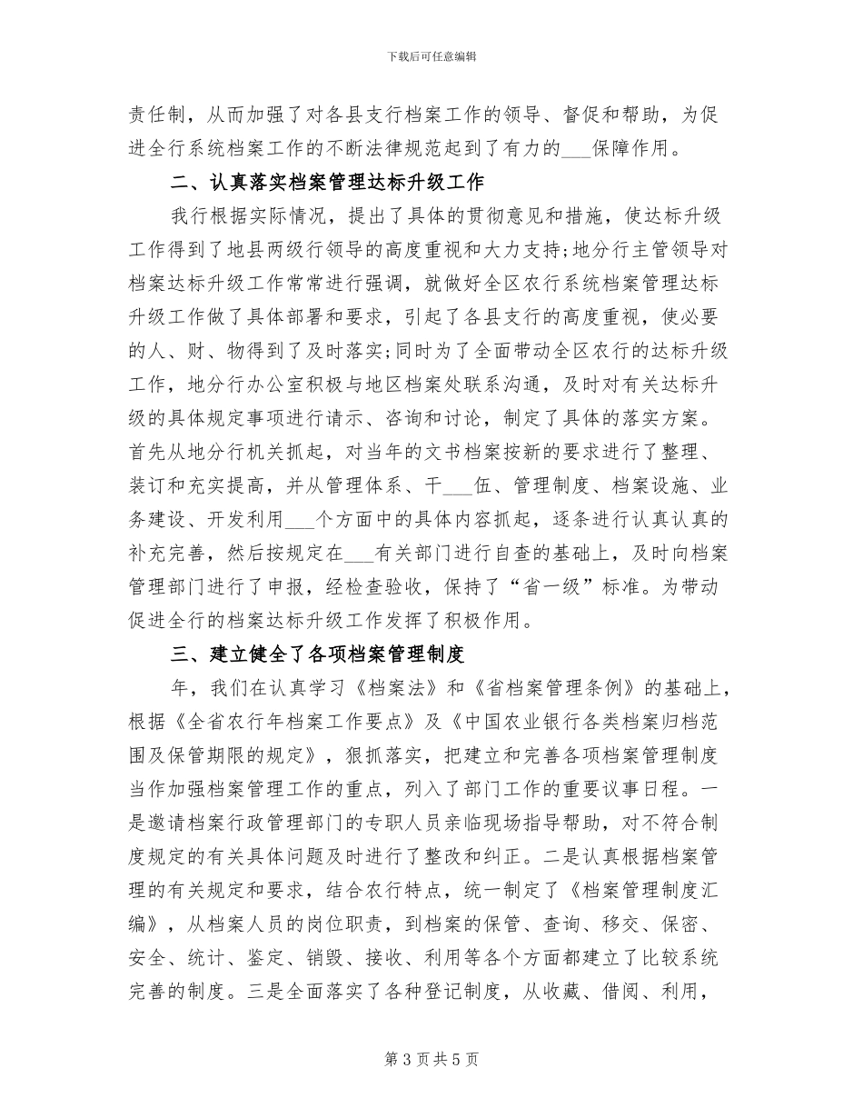 2024年银行公司部的个人工作总结_第3页