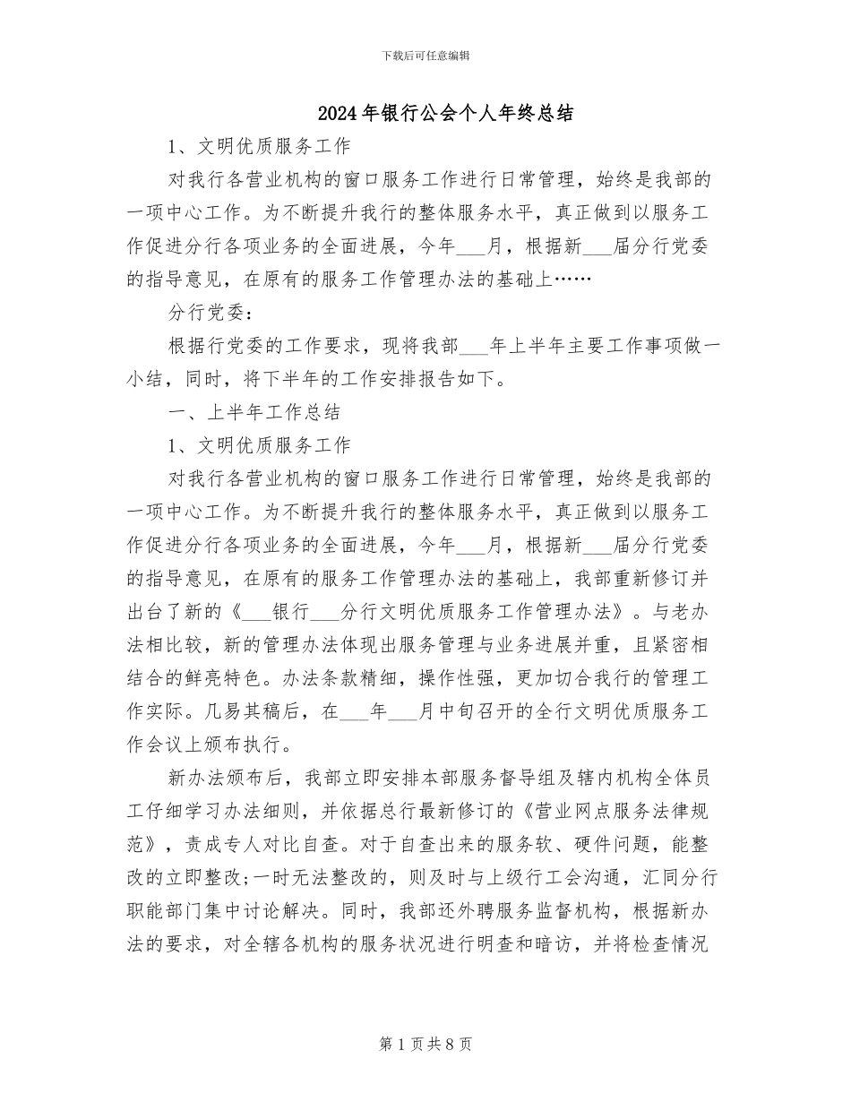 2024年银行公会个人年终总结_第1页