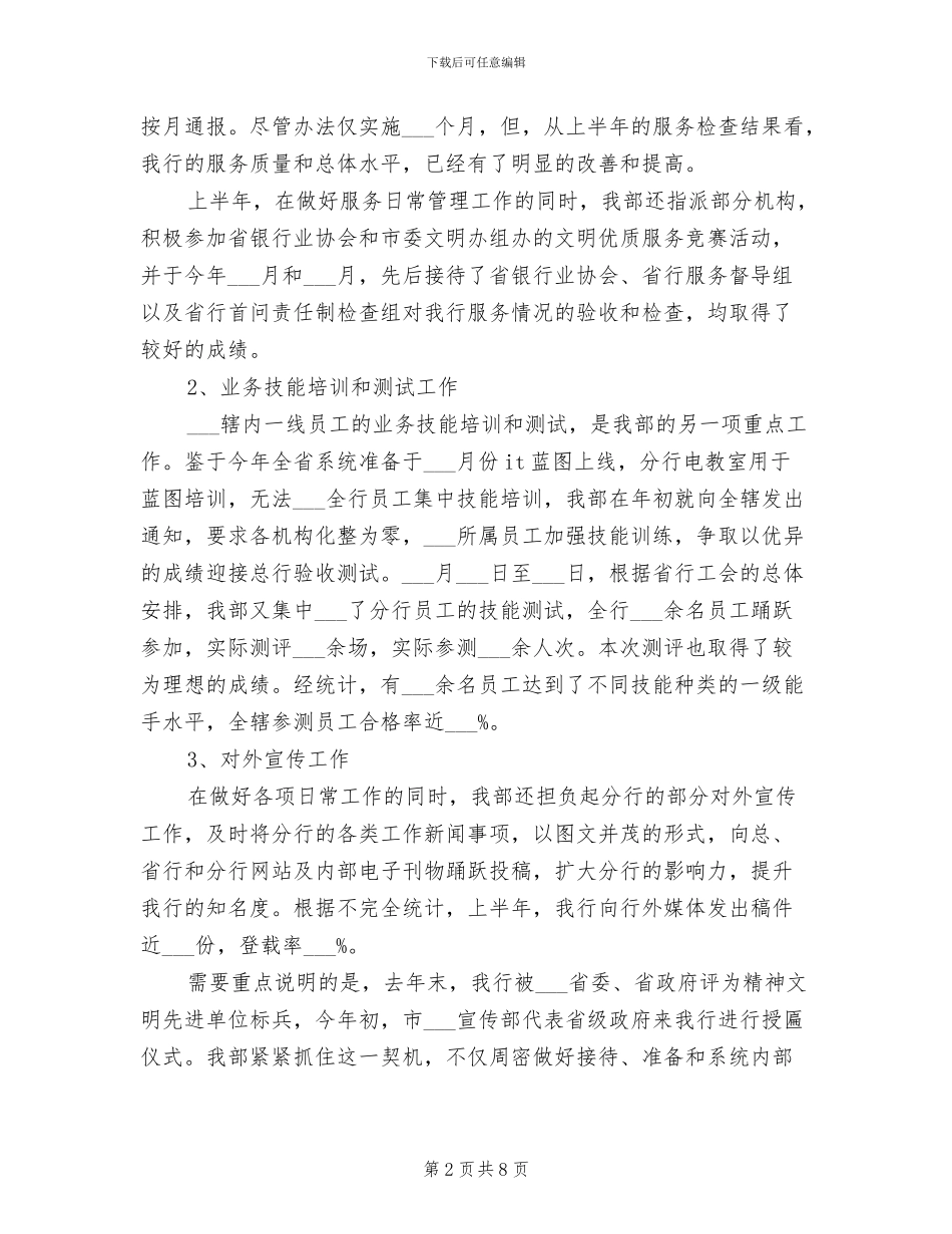 2024年银行公会个人年终总结_第2页