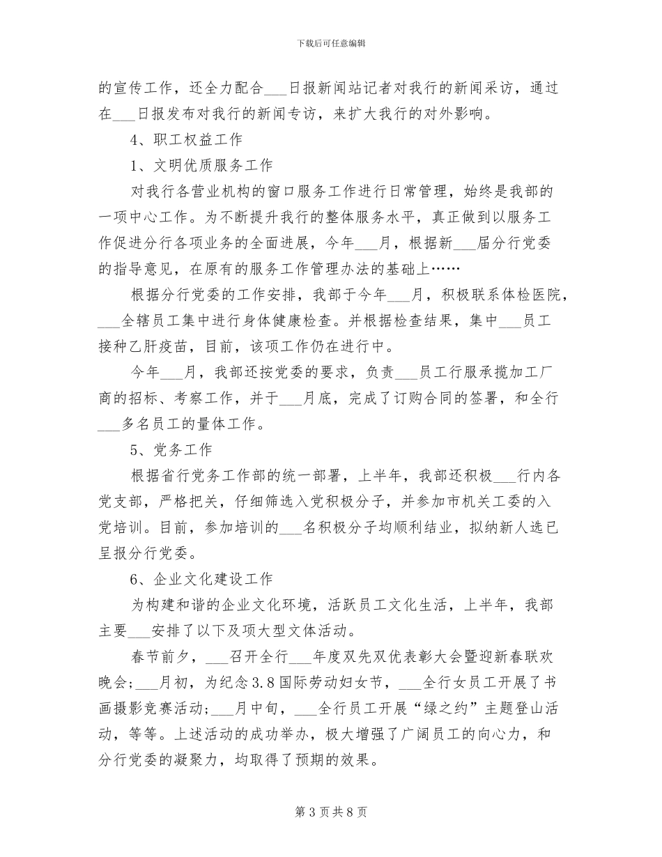 2024年银行公会个人年终总结_第3页
