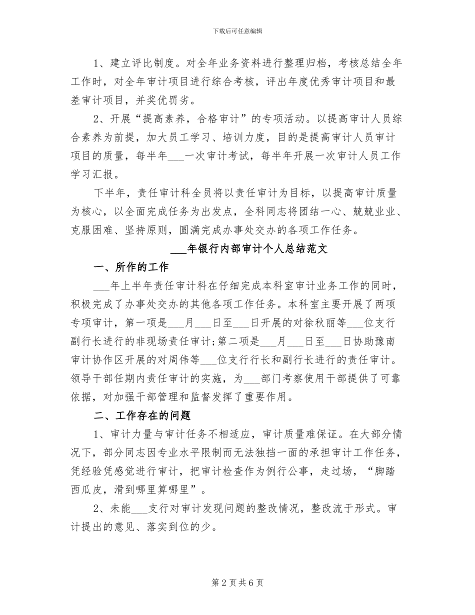 2024年银行内部审计个人总结_第2页