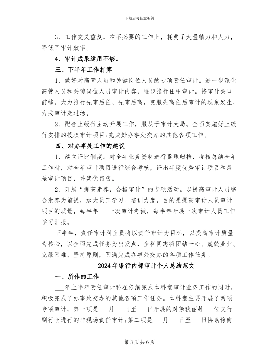 2024年银行内部审计个人总结_第3页