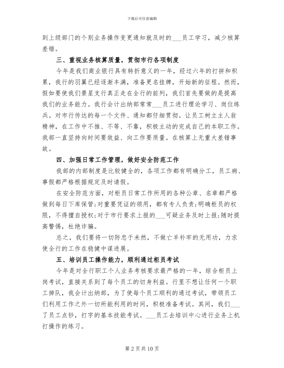 2024年银行出纳个人年度总结_第2页