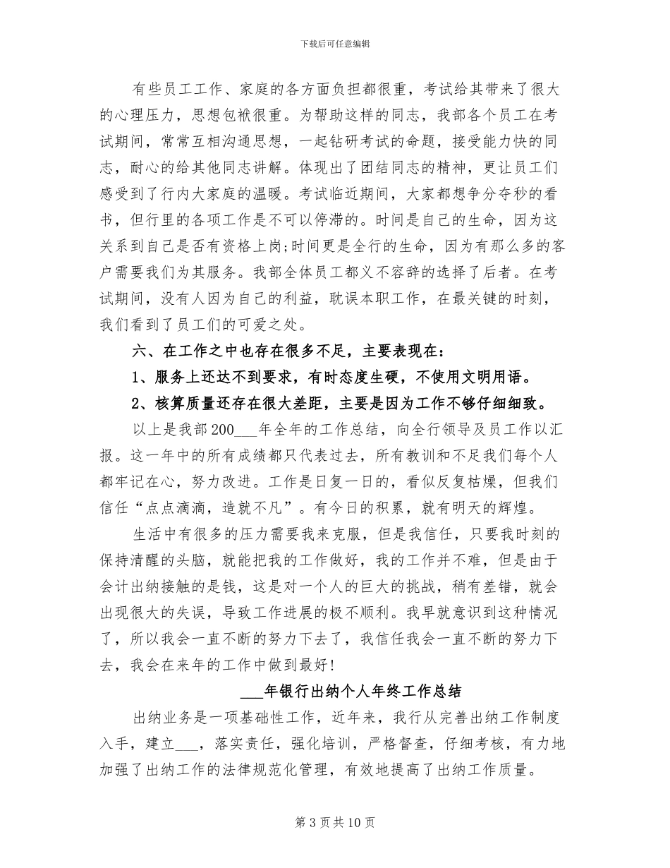 2024年银行出纳个人年度总结_第3页