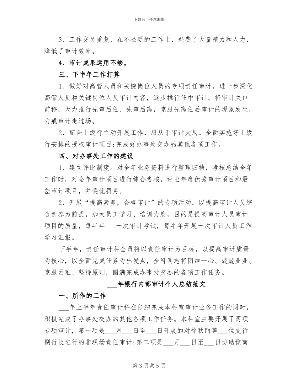 2024年银行内部审计个人工作总结_第3页