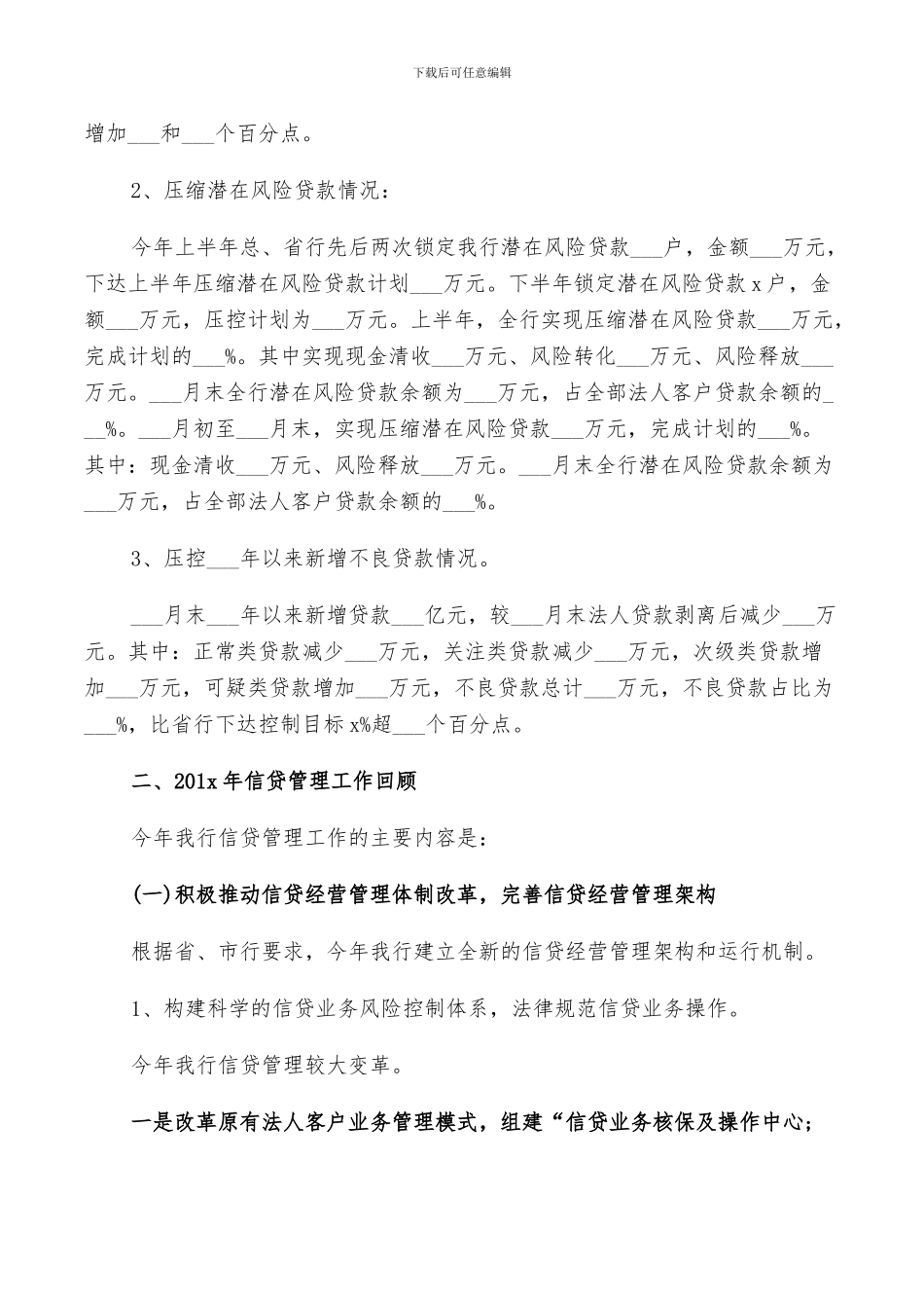 2024年银行信贷部年终工作总结以及工作计划范文_第2页