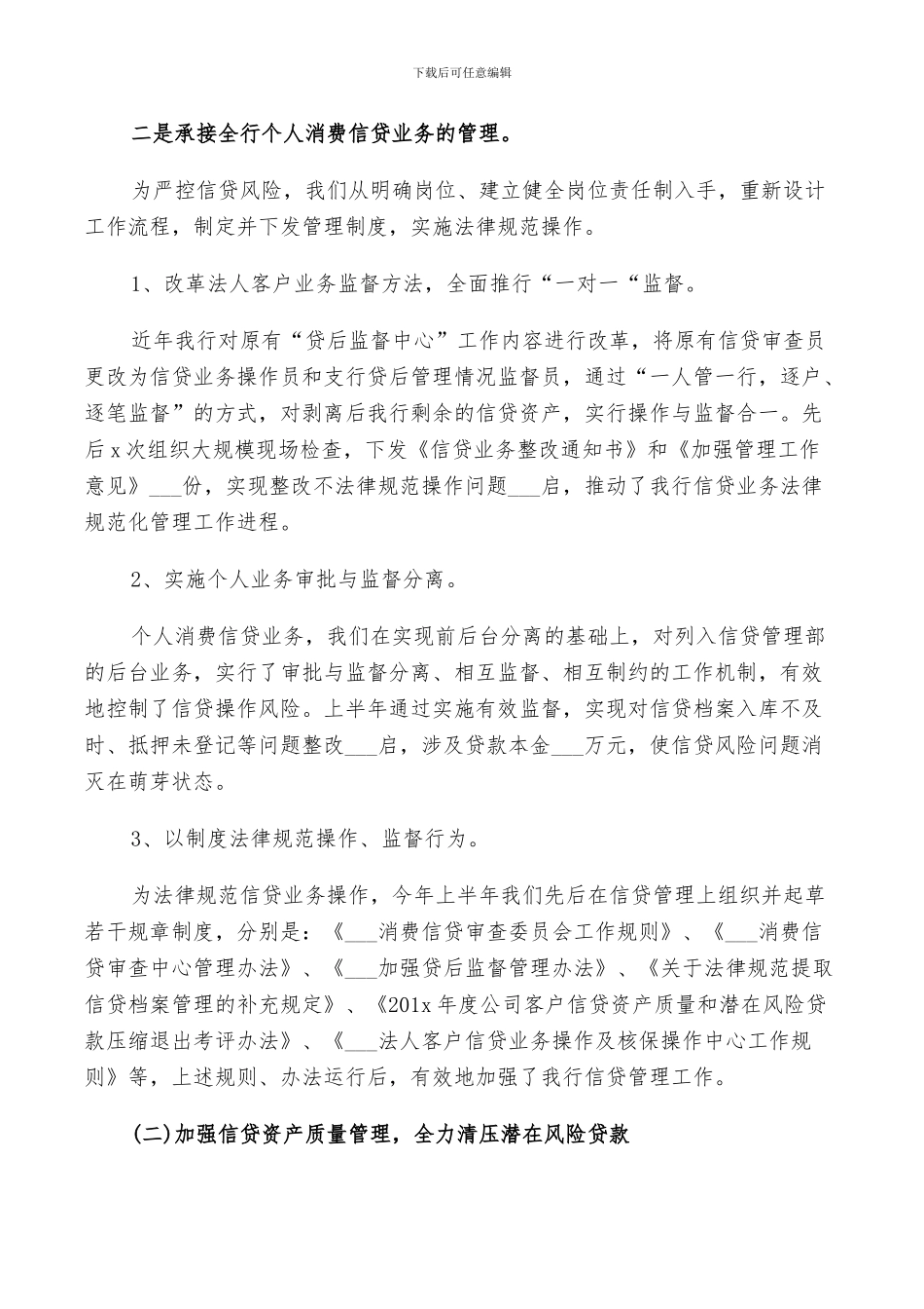 2024年银行信贷部年终工作总结以及工作计划范文_第3页